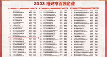 国产麻豆91免费日本韩国电影权威发布丨2023绍兴市百强企业公布，长业建设集团位列第18位
